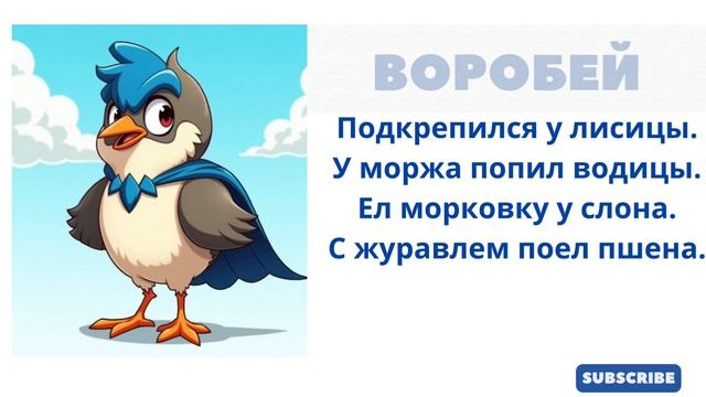 «Воробей» Самуил Маршак. Музыкальные стихотворения