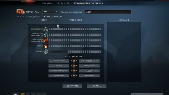 Сборка героя + скилл билд в Доте патче 7.07 смотреть онлайн