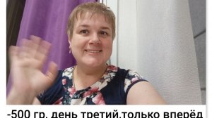 челлендж на неделю/результаты/день третий.