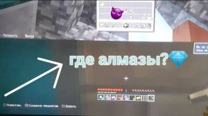 Неужели в minecraft я не нашел ни одного алмазика (