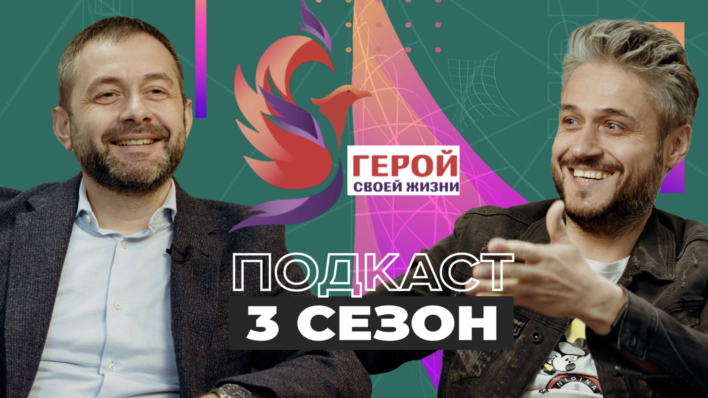 Как юмор и музыка спасают от тревоги? | Николай Гигани | Герой своей жизни #3