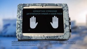 Зимний мобильный вычислительный комплекс Ж1 (ЗМВК Ж1) от Smart-tech и Panasonic