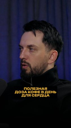 Полезная доза кофе в день для сердца