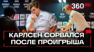 Едва не разбил стол: Магнус Карлсен пришел в ярость после проигрыша