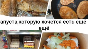 домашний влог/ мариную бомбическую молодую капусту и расправляюсь с карасями.