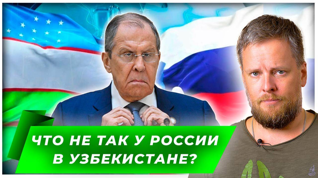 Что не так у России в Узбекистане?|AfterShock.news