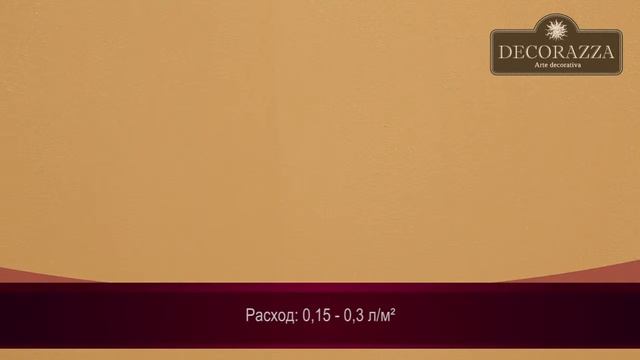 Decorazza Lucetezza Вертикальный перелив Декоративная краска ? смотреть онлайн