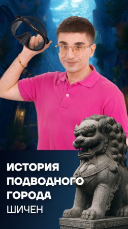 🇨🇳 Тайна озера Цяньдаоху