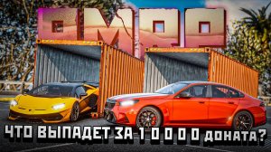 ПОТРАТИЛИ 10000 ДОНАТА НА КЕЙСЫ, ЧТОБЫ ВЫТАЩИТЬ МНОГО ТАЧЕК! (RMRP GTA 5 RP Сервер Рублёвка)