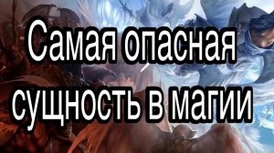Какая астральная сущность является самой опасной в практиках черной магии