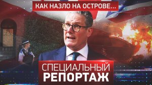 Как назло на острове…