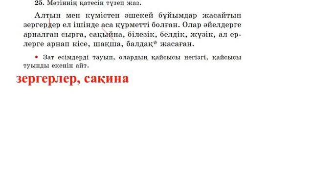 ҚАЗАҚ ТІЛІ 3-СЫНЫП 72-САБАҚ. смотреть онлайн