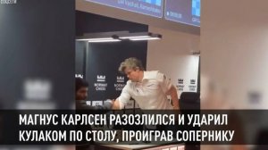 Магнус Карлсен психанул на турнире в Норвегии