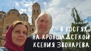 В первый день лета моя небесная ласточка Ксения Звонарева в гостях на Кронштадской колокольне