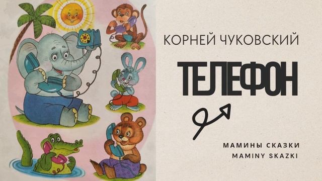 ТЕЛЕФОН (с музыкой) смотреть онлайн