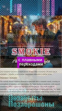 Промт в стиле Я жду тебя в полночь