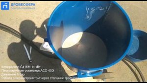 Пескоструим через трафарет. Используем аппарат АСО 40Э