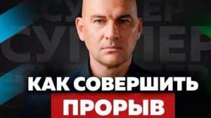 Преодолел порог 1000000 руб с помощью этого бизнес тренера. Радислав Гандапас бизнес тренер.