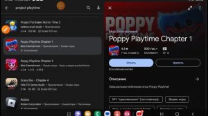 как скачать игру Google play project playtime mobile🤔