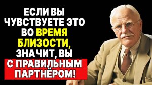 Близость с «ТЕМ САМЫМ» человеком: духовные откровения от Карла Юнга! | КАРЛ ЮНГ