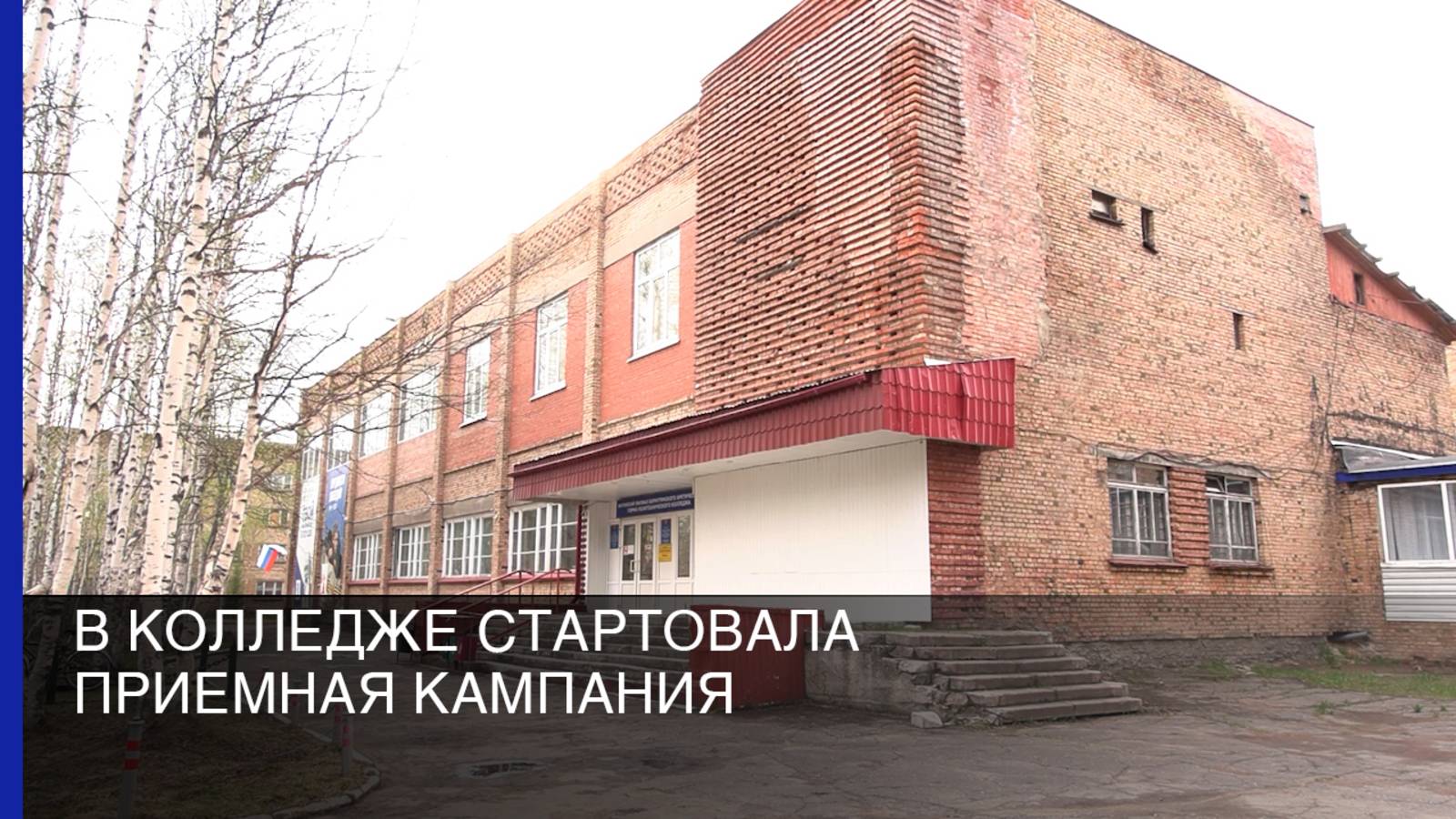 В колледже стартовала приемная кампания