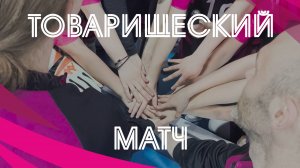 Матч в день города СПБ. ОПЕН Превью