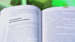 У книжной полки. Дмитрий Дорошев. «Знакомство в поезде» и другие рассказы
