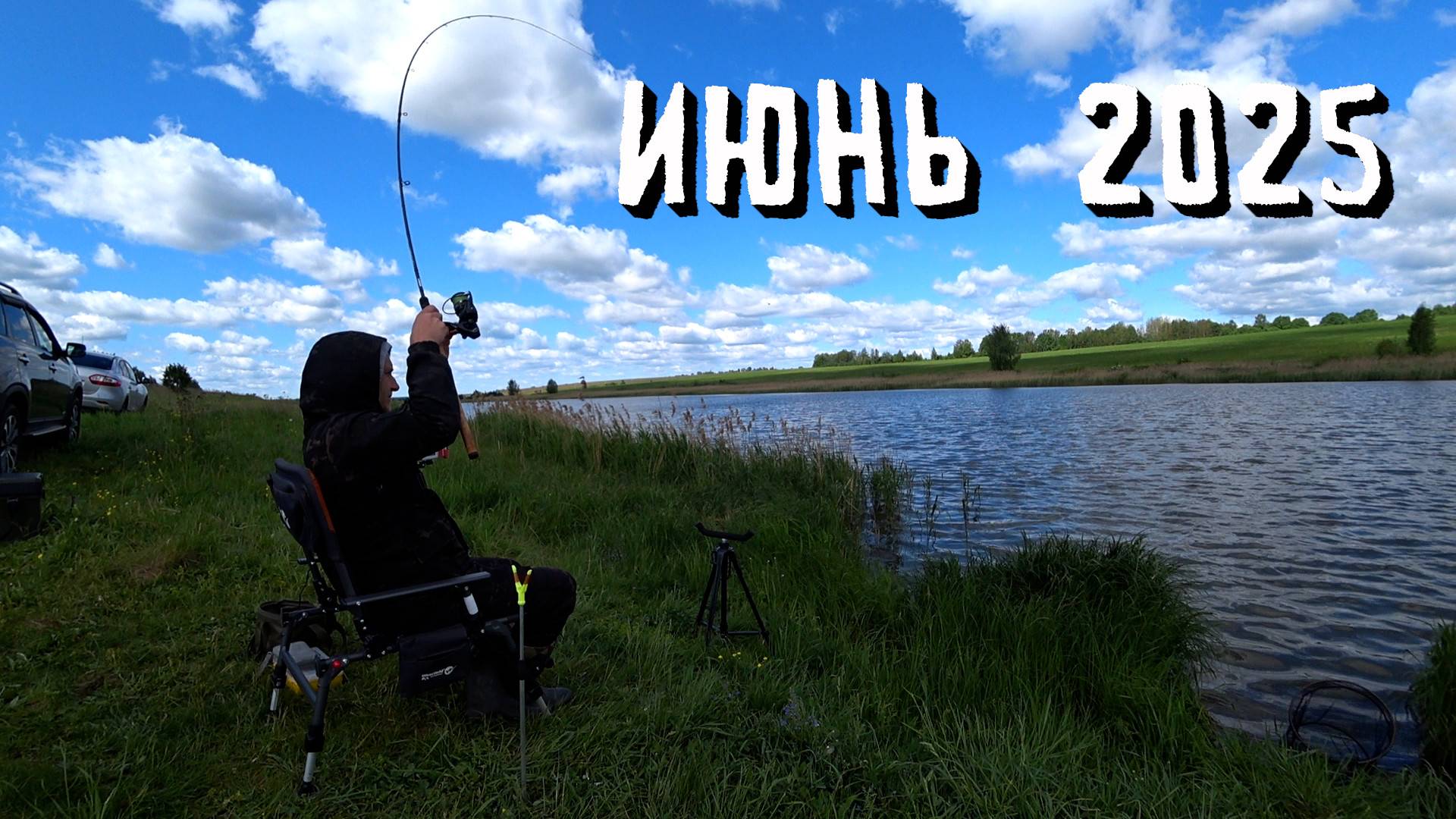 РЫБАЛКА НА ОЗЕРЕ 2025,КАРАСЬ АКТИВИРОВАЛСЯ смотреть онлайн