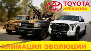 Эволюция Тойота пикап 1947 SB-2026 Hilux BEV ｜ Hilux, Tacoma