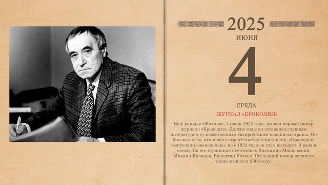 04.06.2025 Народный календарь