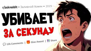 Что может убить вас за секунды, и вы даже не догадываетесь об этом | Reddit на русском