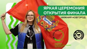 Первый день финала Чемпионата «Профессионалы» в Нижнем Новгороде