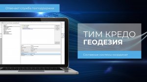 Составные системы координат. Импорт и экспорт файлов формата *.dc