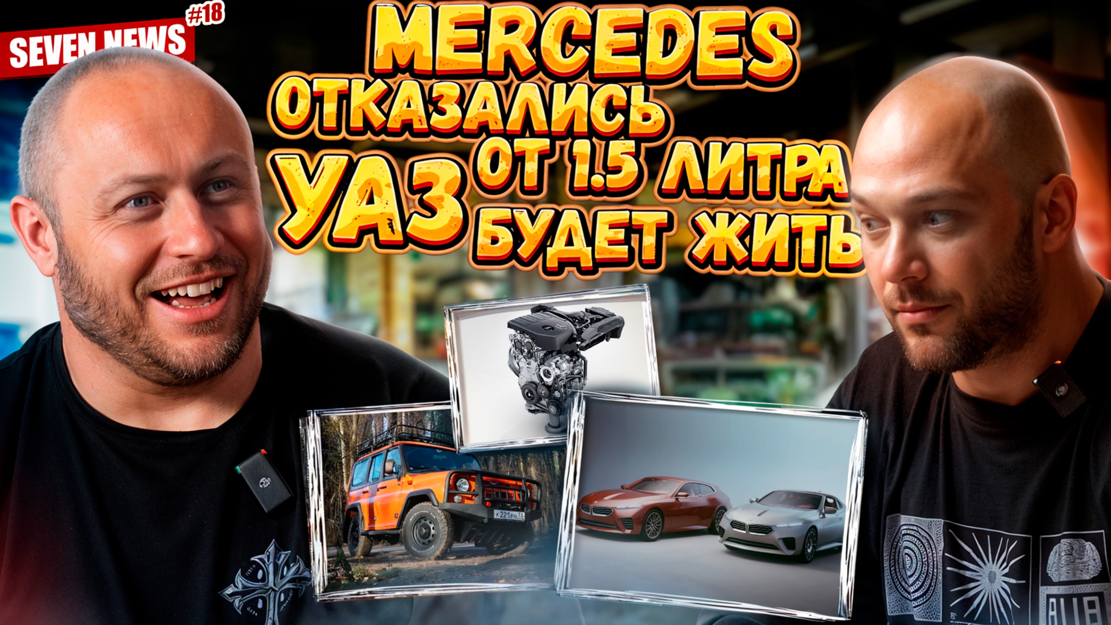 Seven News #18 | Новый авто в такси | Игровые кресла Audi | BMW Speedtop