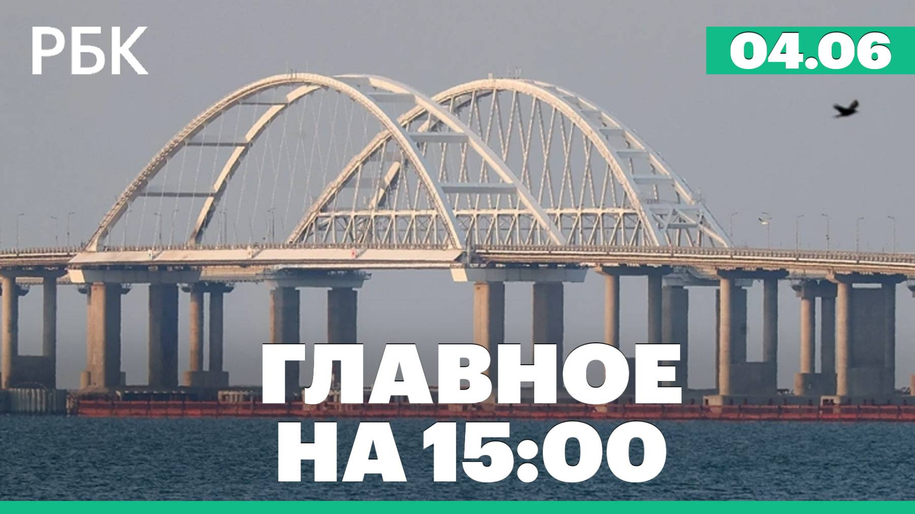 Кремль ответил на заявление СБУ о подрыве Крымского моста. Рекордное тепло в Москве