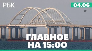 Кремль ответил на заявление СБУ о подрыве Крымского моста. Рекордное тепло в Москве