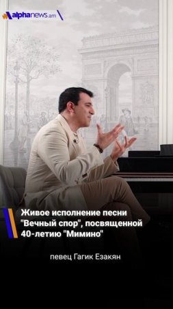 Живое исполнение песни "Вечный спор", посвященной 40-летию Мимино