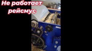 Белмаш SDMR 2500 рейсмус не работает#станокподереву#Белма