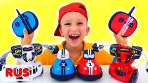 Влад и Ники играют с радиоуправляемыми машинками и роботами! Видео для детей.