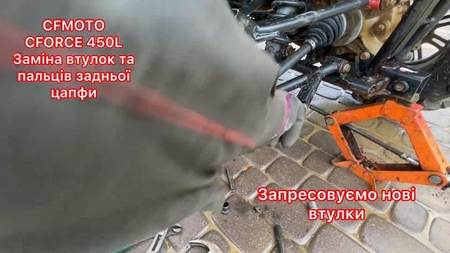 #сфмото #сфорс 450 #ремонт ⚒️ #прокат заміна втулок та п? смотреть онлайн