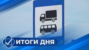 Итоги дня. 03 июня 2025 года
