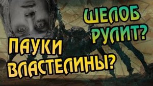 Властелин Колец_ Всё о Пауках Средиземья