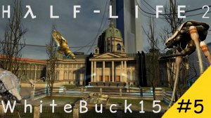 Прохождение игры Half-Life 2 #5