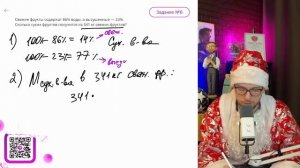 Свежие фрукты содержат 86% воды, а высушенные — 23%. Скол?