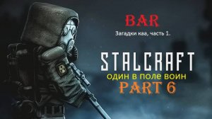 Stalcraft один в поле воин.