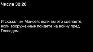 Числа, глава 32