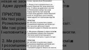 Дети Земли. Версия на украинском + текст. Слова и музык?