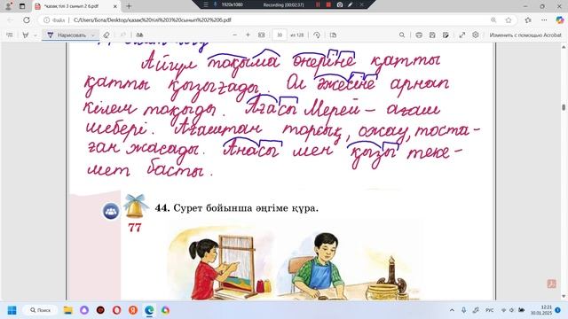 Қазақ тілі 3-сынып 77-сабақ смотреть онлайн