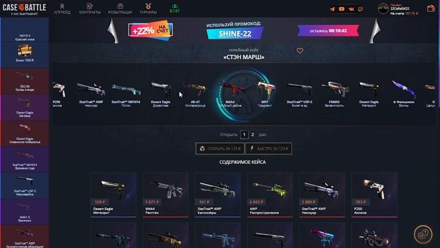 CASE BATTLE С 250 РУБЛЕЙ НА НОВОМ АККАУНТЕ ! РЕАЛЬНО ВЫДАЕТ ?! ?