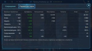RAID принц КАЙМЕР гайд ! Рейд возможности героя КАЙМЕР !